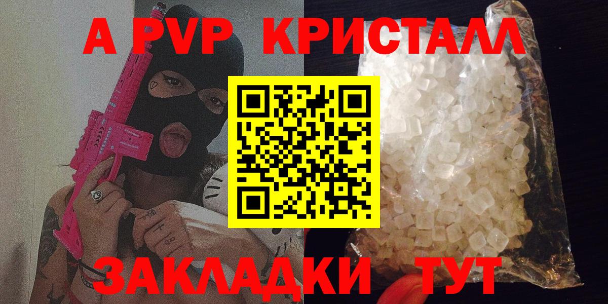 Alpha-PVP кристаллы  Вход с VPN  купить  цена  Гулькевичи 