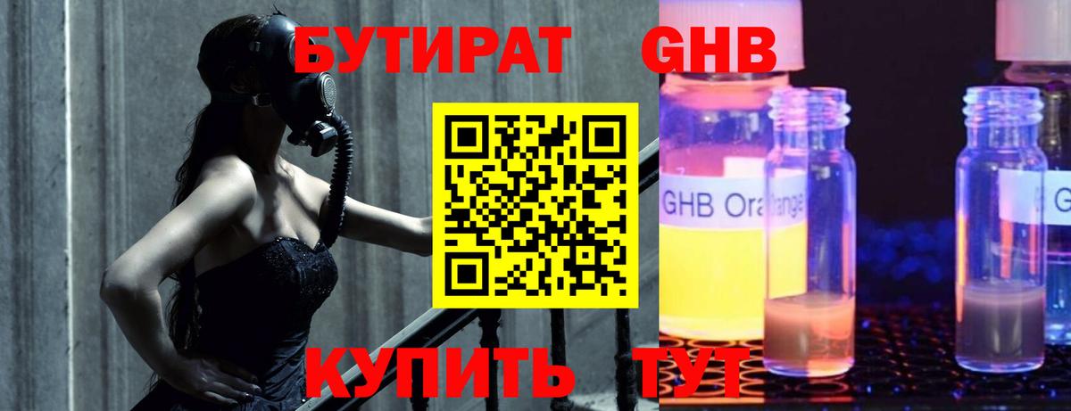 Гулькевичи  Бутират вода  Вход с VPN 