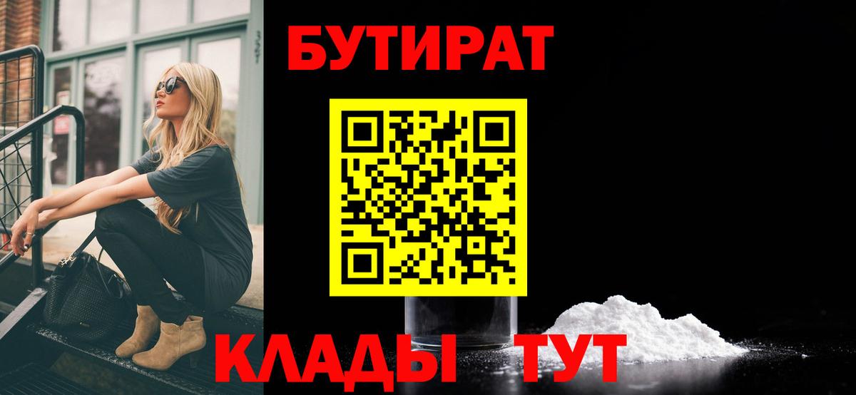БУТИРАТ бутандиол Гулькевичи