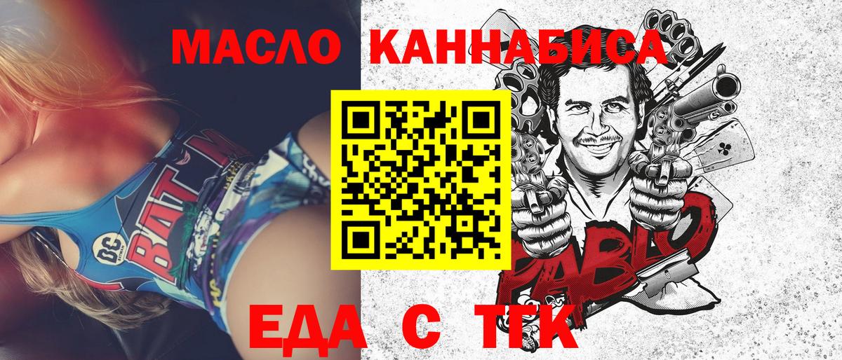 Еда ТГК марихуана Гулькевичи