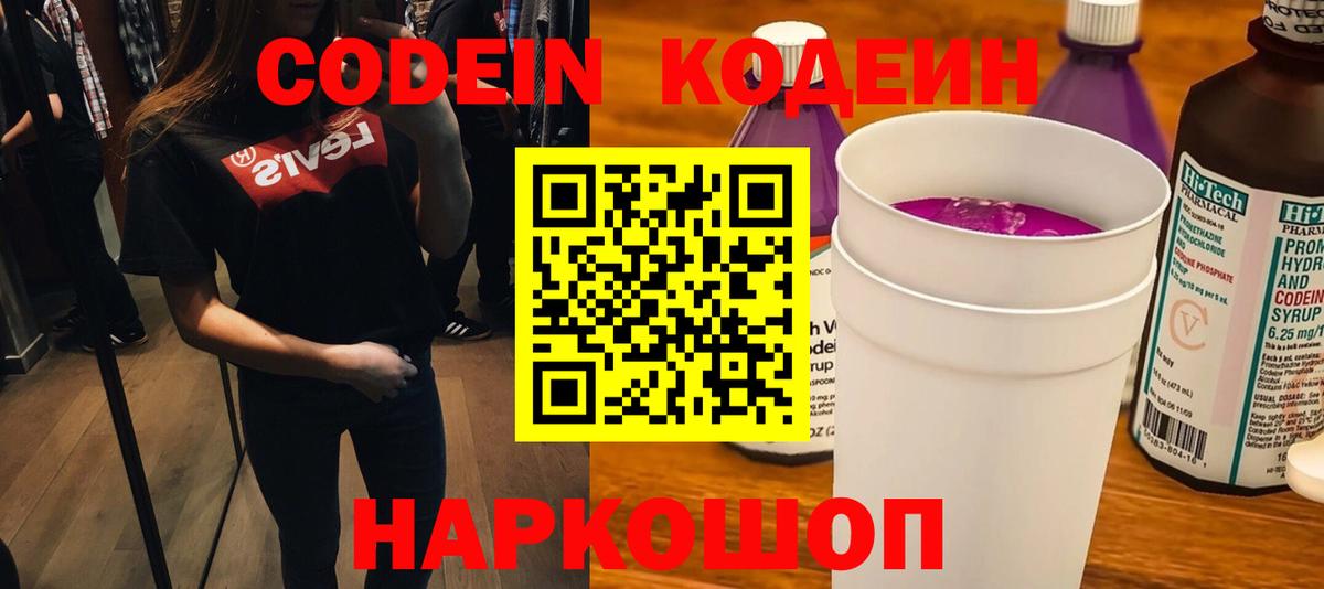 Гулькевичи  Кодеиновый сироп Lean напиток Lean (лин)  Вход с VPN 