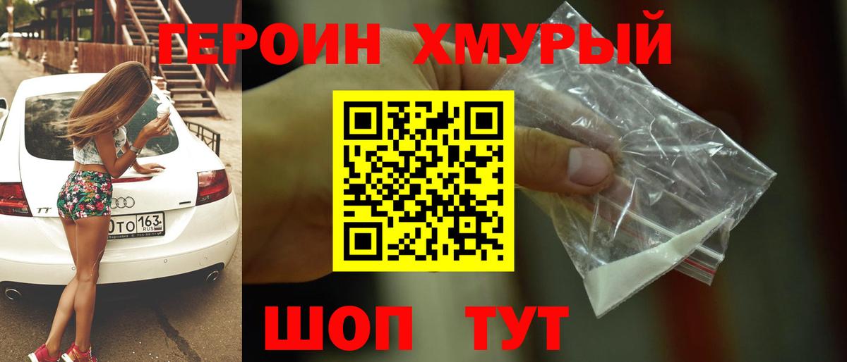 Гулькевичи  Героин хмурый  Вход с VPN 