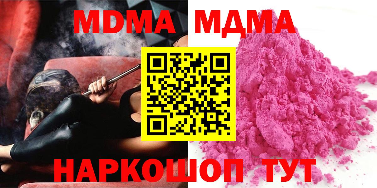 Гулькевичи  MDMA кристаллы  MDMA crystal  Вход с VPN 