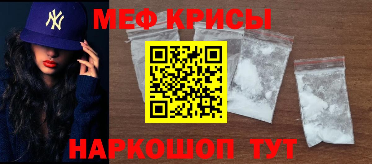 Меф мяу мяу кристаллы Гулькевичи
