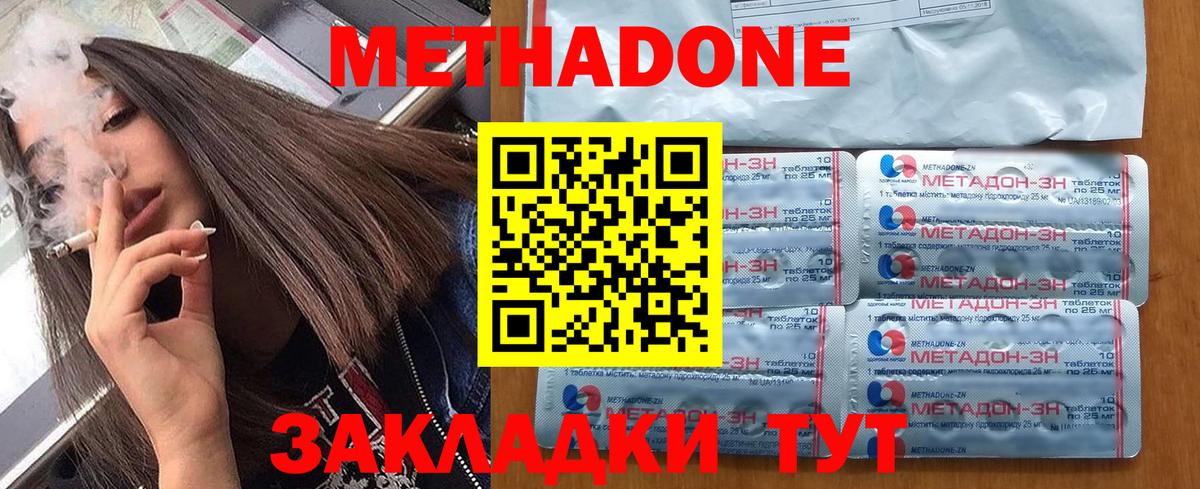 МЕТАДОН methadone  Вход с VPN  Гулькевичи 