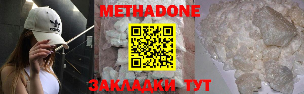 МЕТАДОН кристалл Гулькевичи